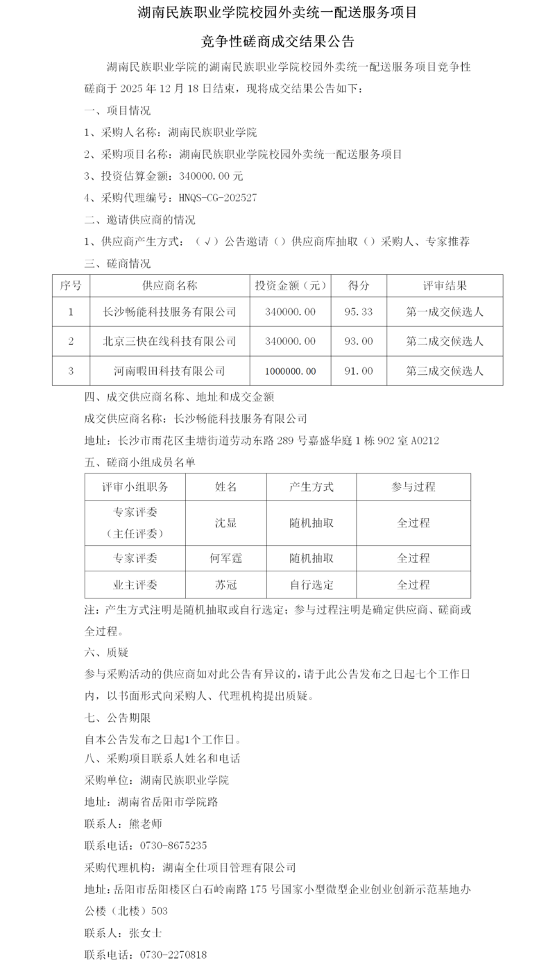 中标公示内容.png